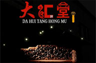 大汇堂红木家具