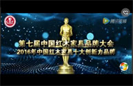 中山大汇堂-2016中国红木家具十大创新力品牌