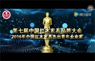 胡春龙_2016年中国红木家具杰出青年企业家