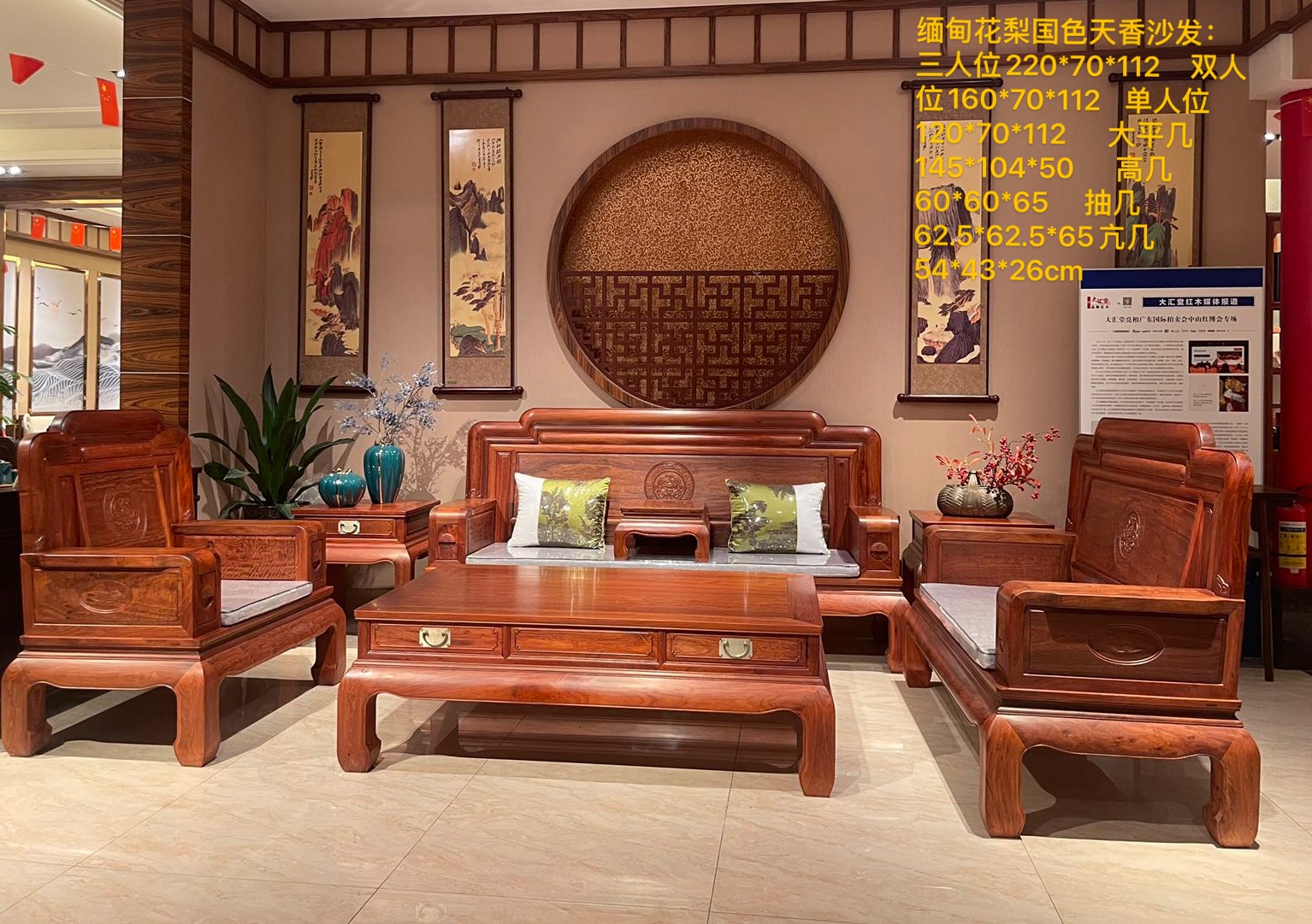 缅甸花梨国色天香沙发