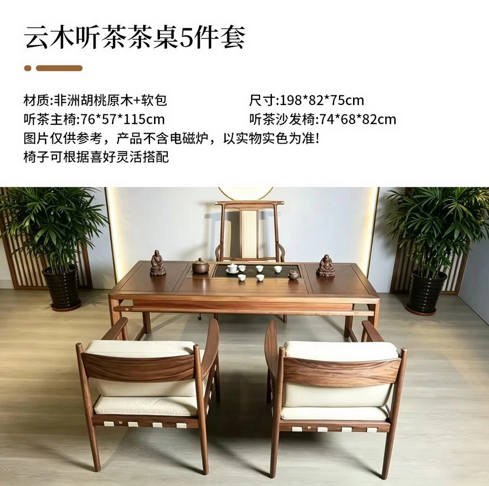 云木听茶茶桌5件套
