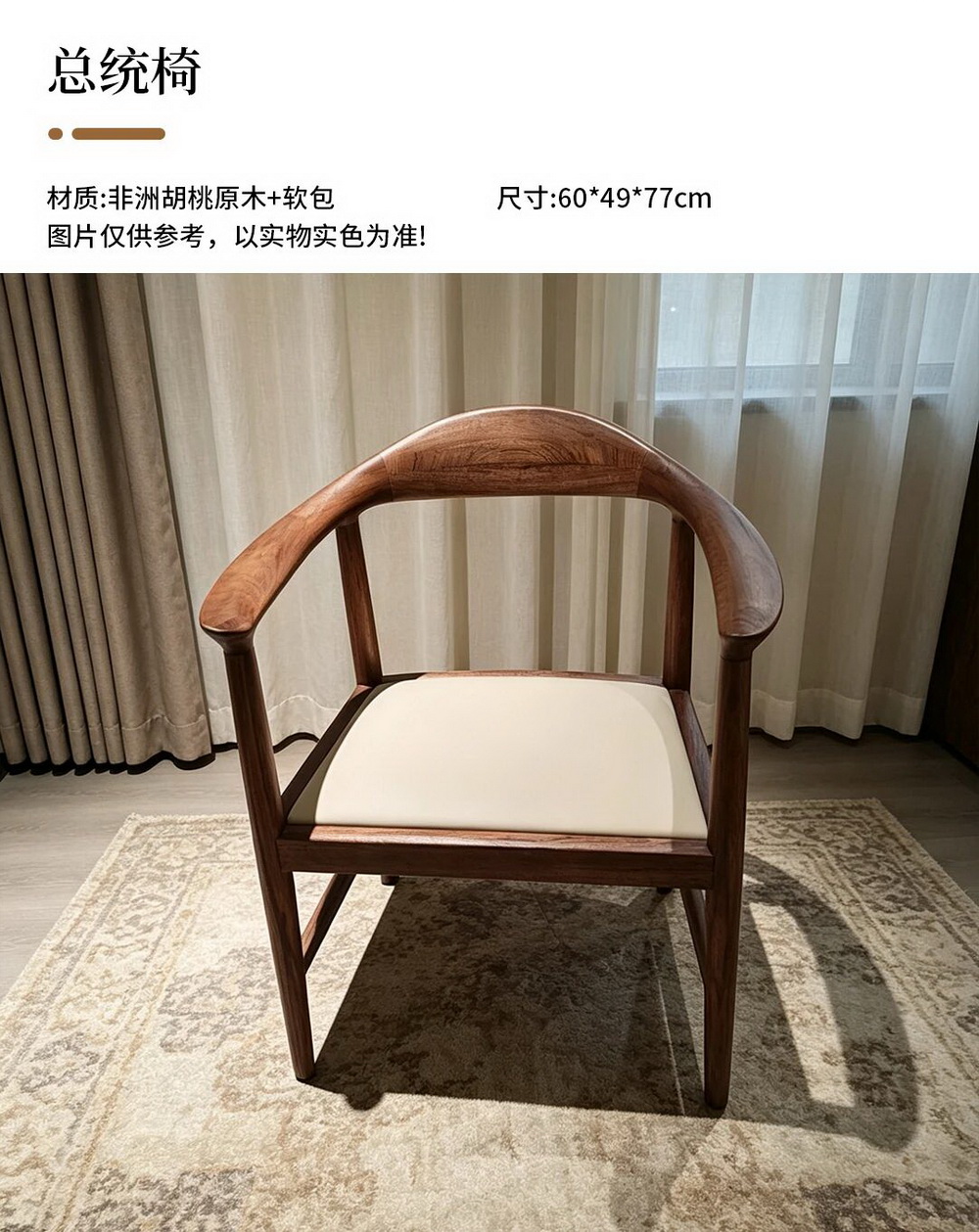 总统椅