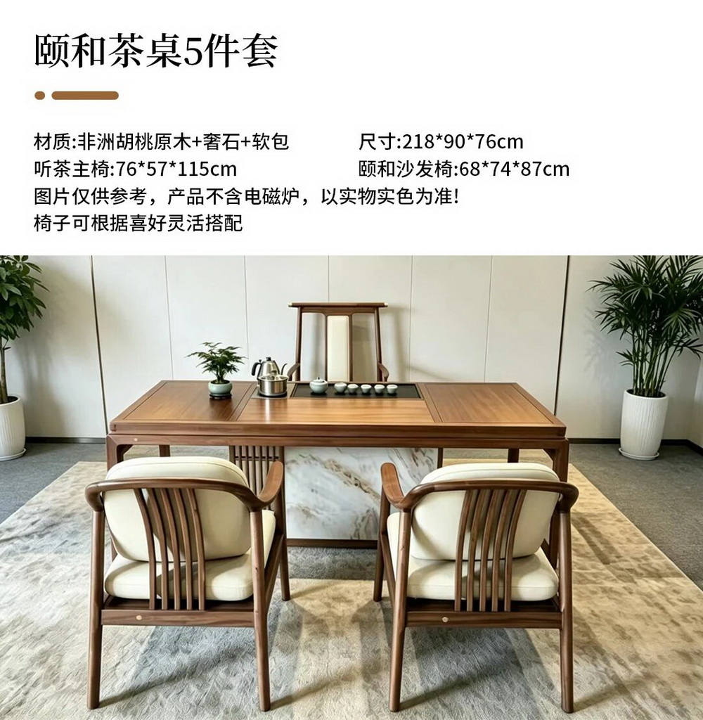 颐和茶桌5件套