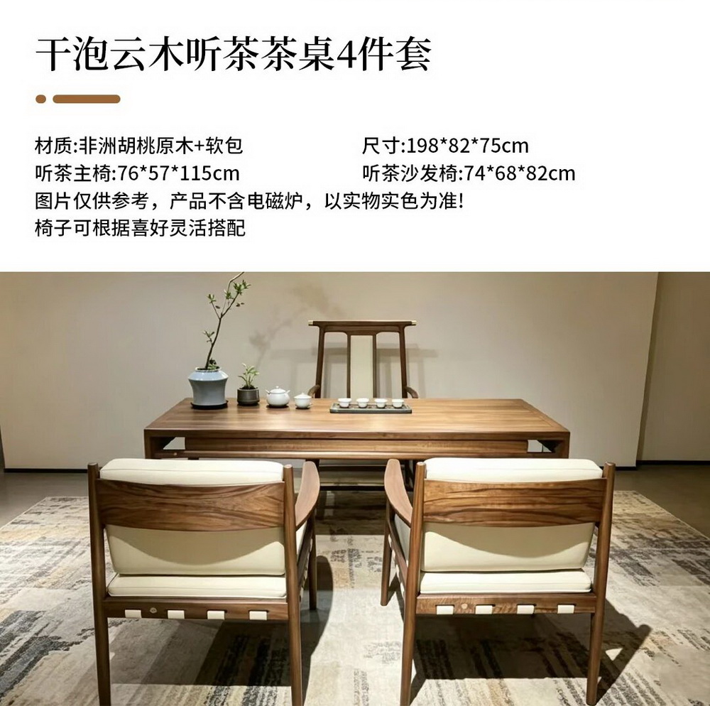 干泡云木听茶茶桌4件套