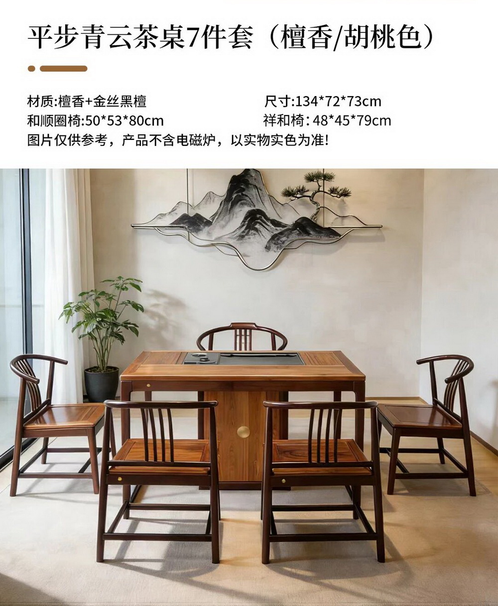 平步青云茶桌7件套