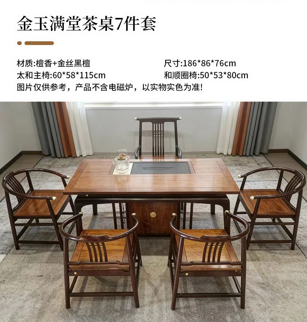 金玉满堂茶桌7件套