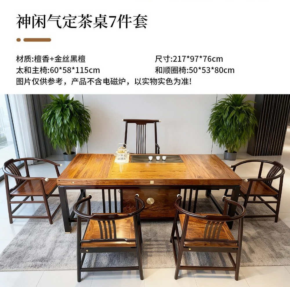 神闲气定茶桌7件套