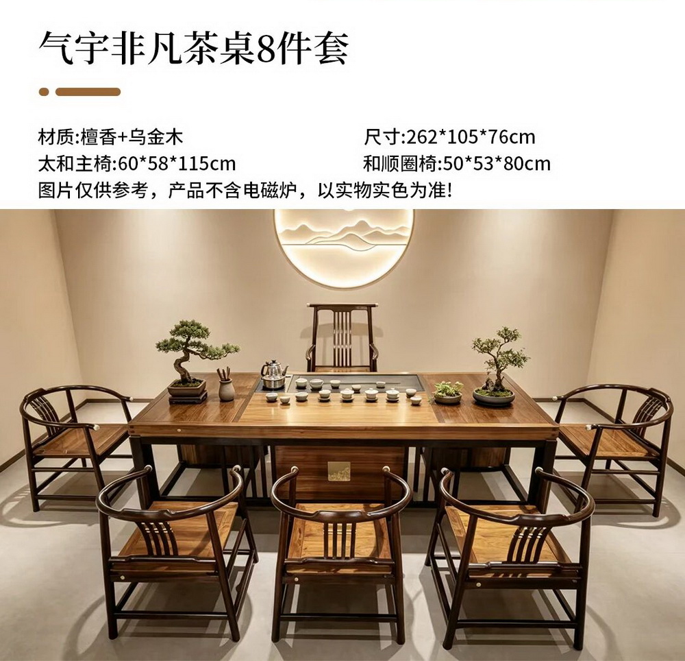 气宇非凡茶桌8件套