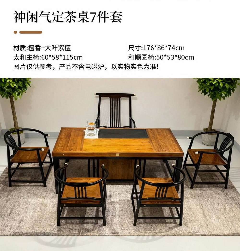 神闲气定茶桌7件套