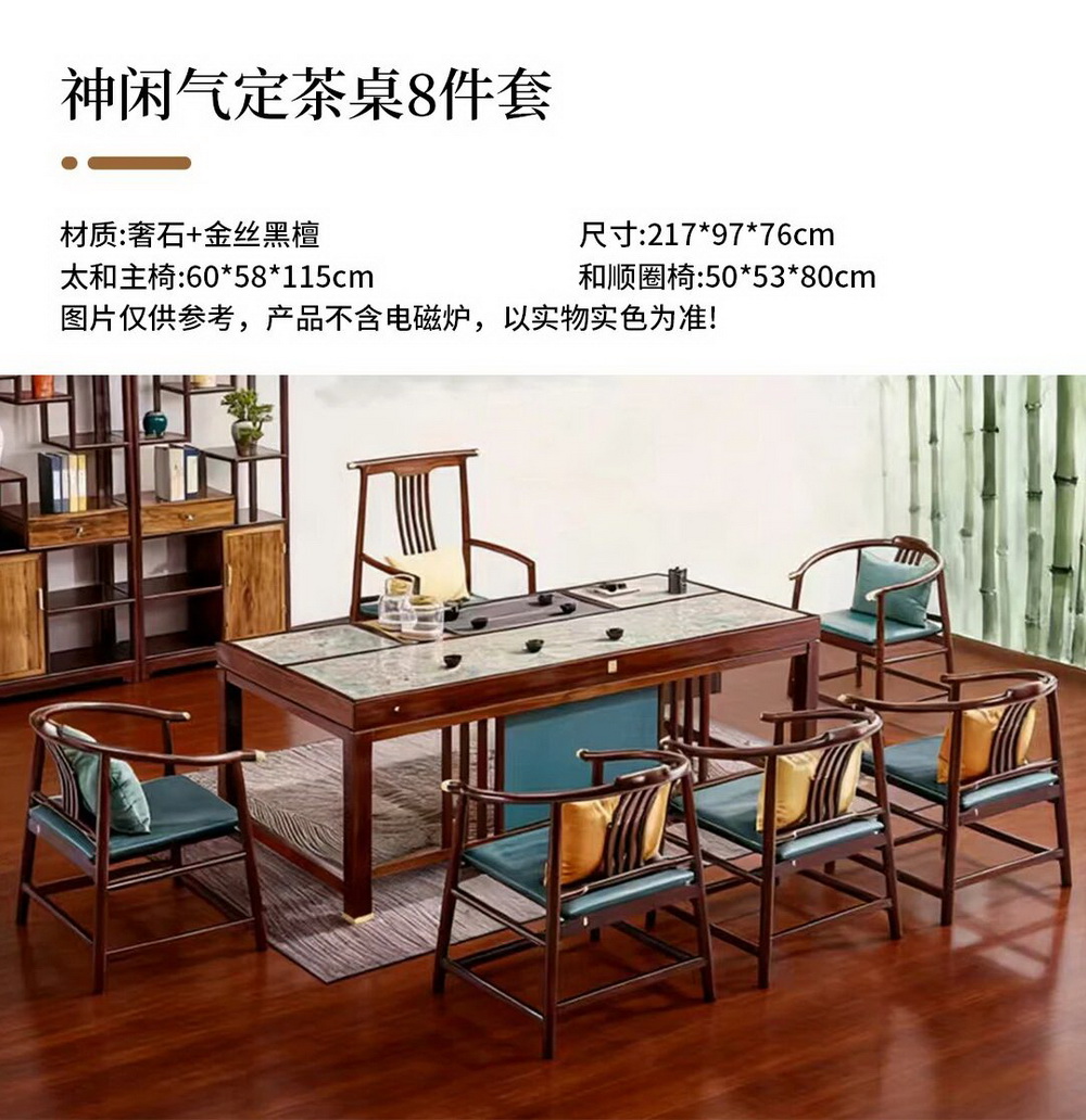 神闲气定茶桌8件套