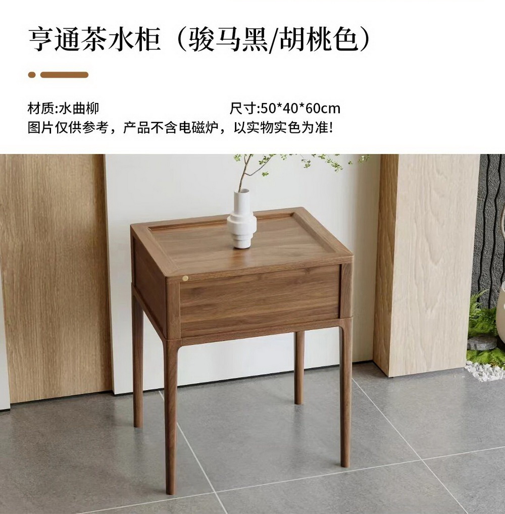 亨通茶水柜