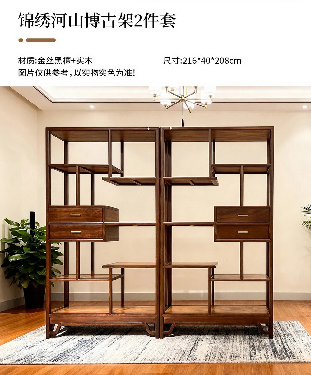 锦绣河山博古架2件套